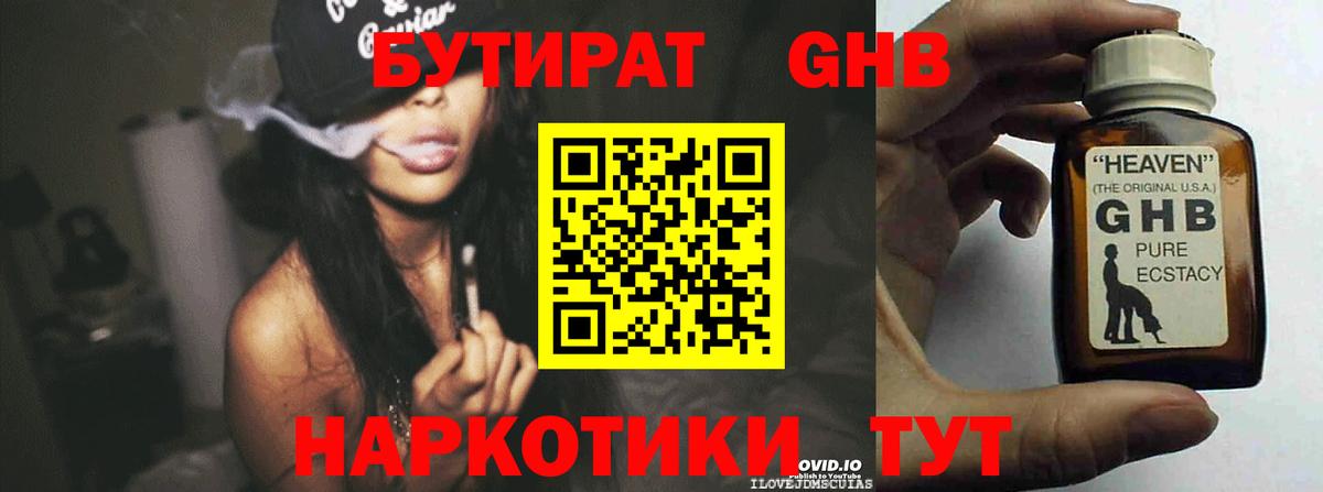 Алексин  БУТИРАТ оксибутират  Вход с VPN 