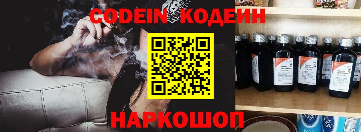 Кодеин Purple Drank  Вход с VPN  Алексин  Codein Purple Drank 
