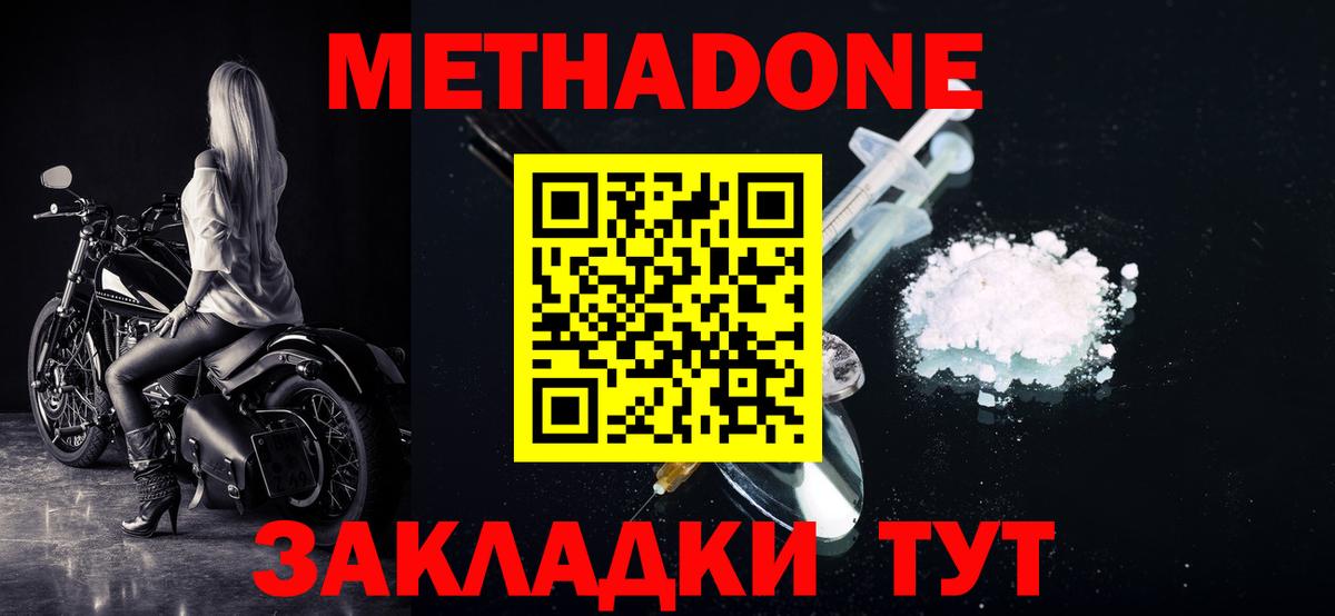 Метадон мёд Алексин